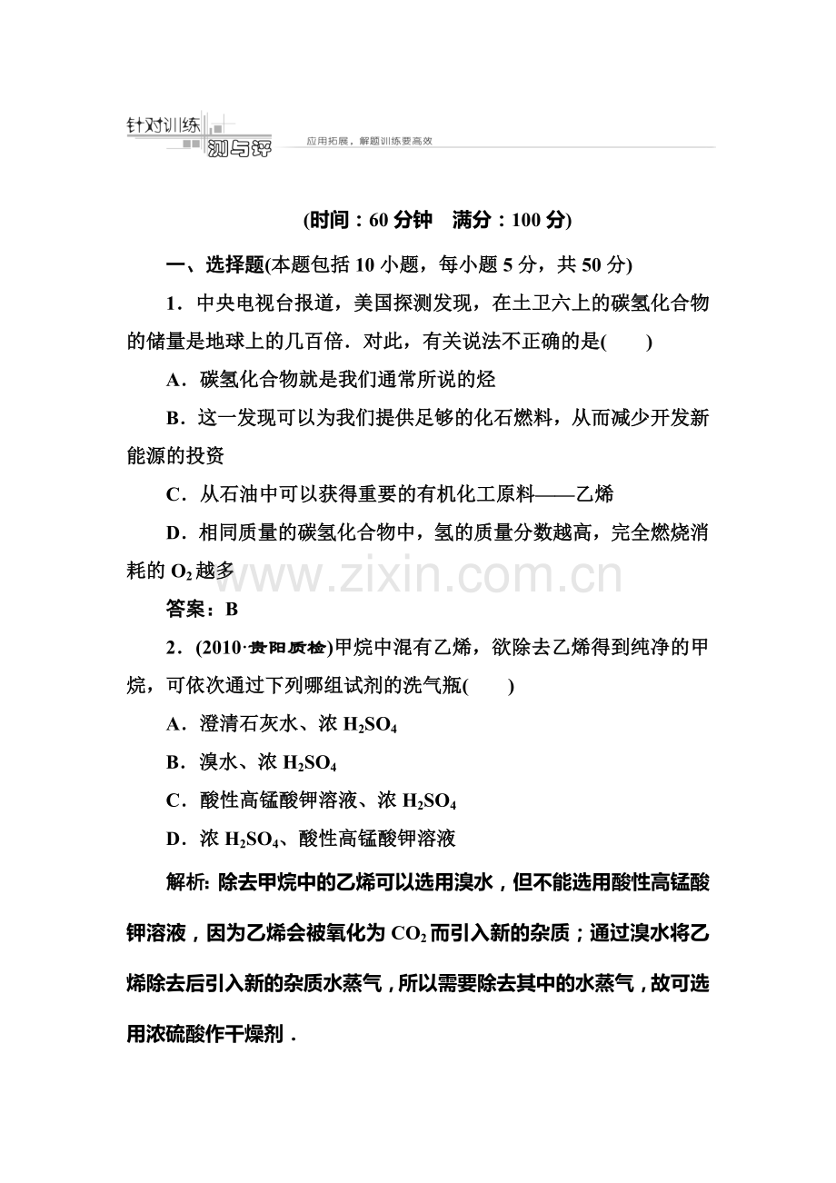 高二化学下册测评检测试题5.doc_第1页