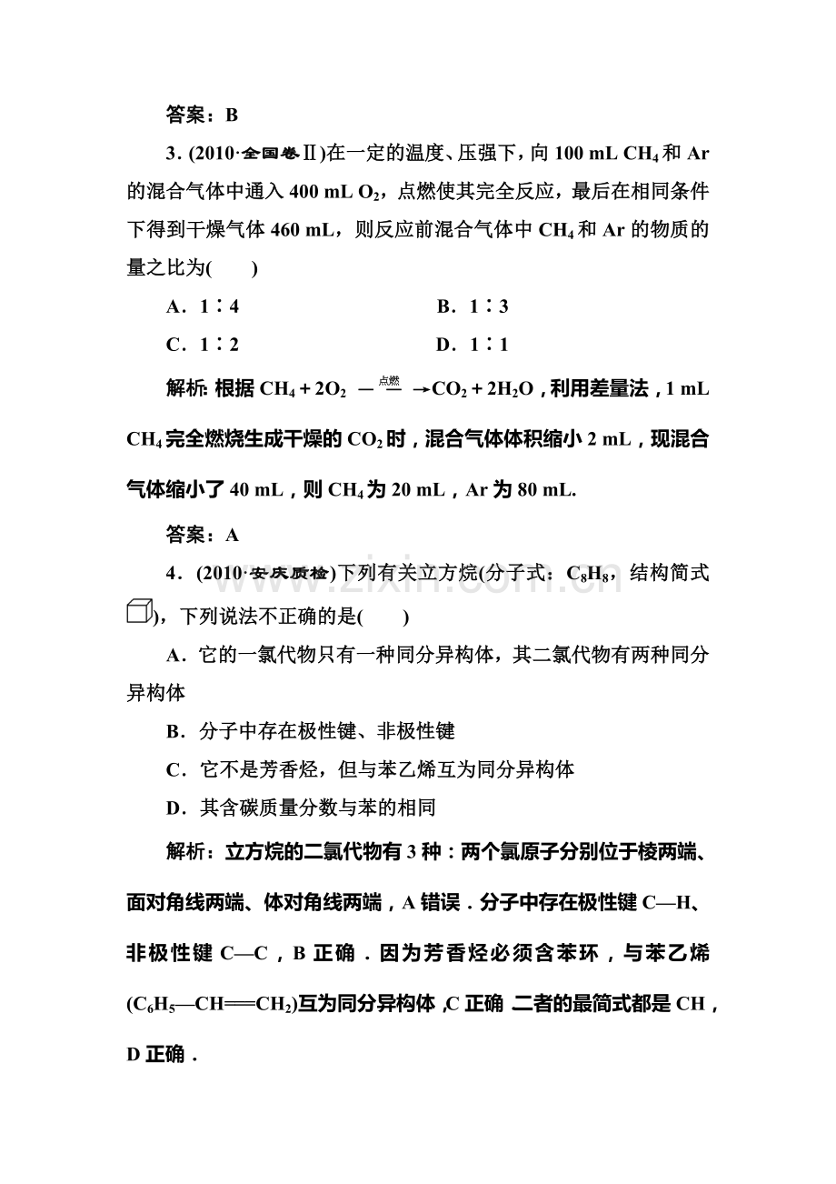 高二化学下册测评检测试题5.doc_第2页