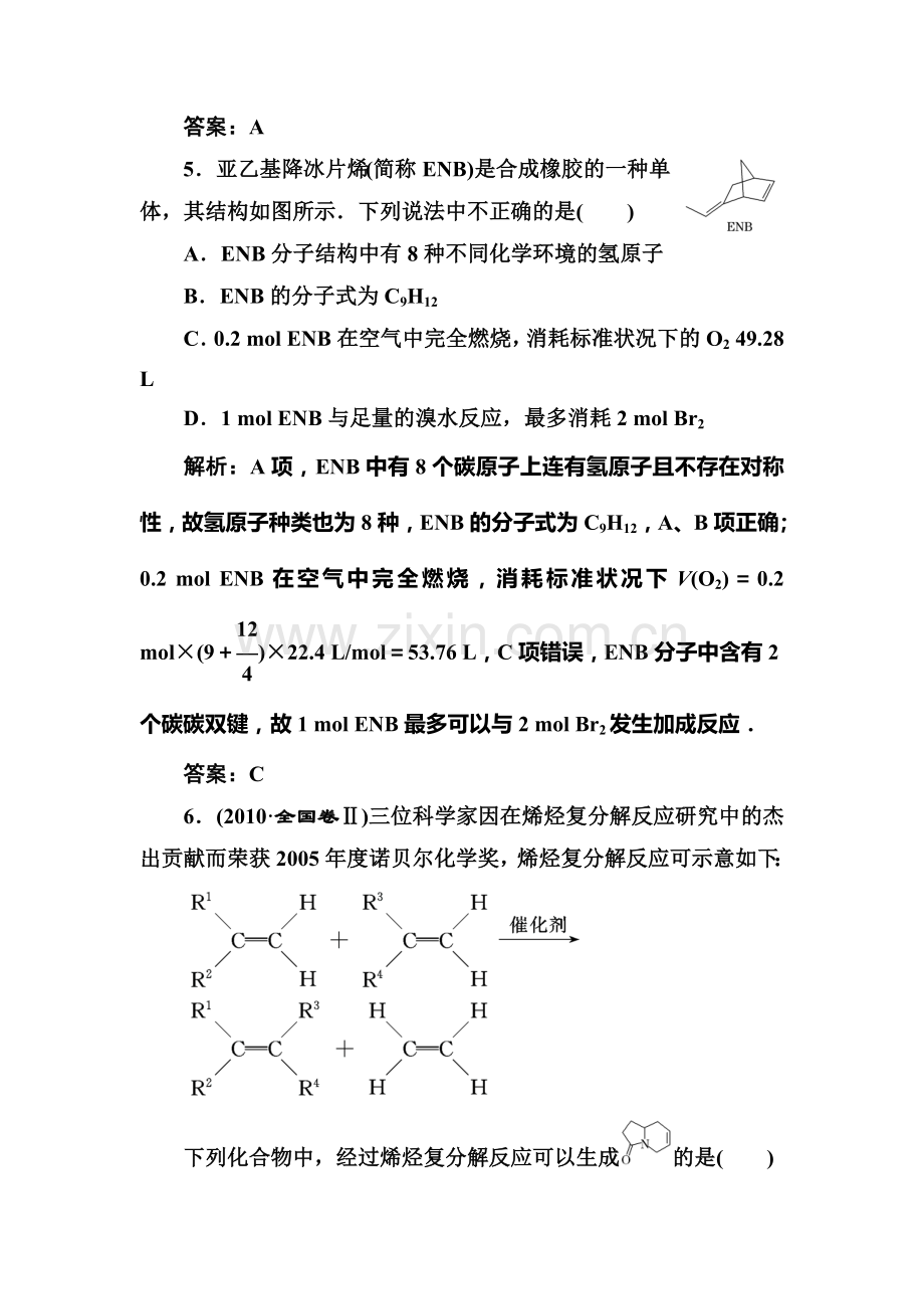 高二化学下册测评检测试题5.doc_第3页