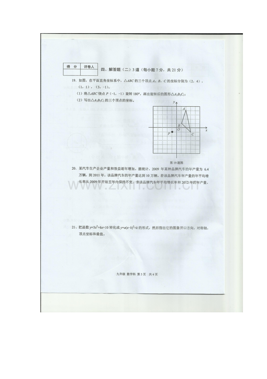 广东省肇庆市2016届九年级数学上册期末试题1.doc_第3页