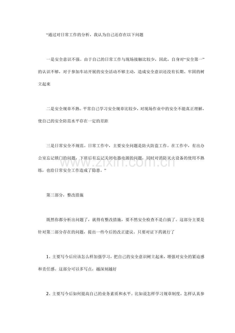 如何写安全反思材料.doc_第3页