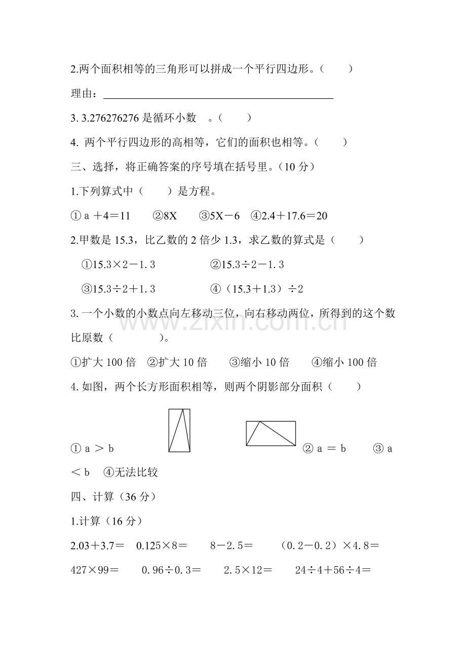 五年级数学上册期末试卷4.doc_第2页