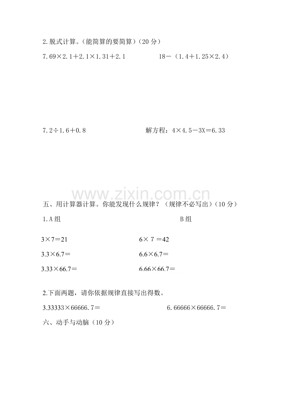 五年级数学上册期末试卷4.doc_第3页