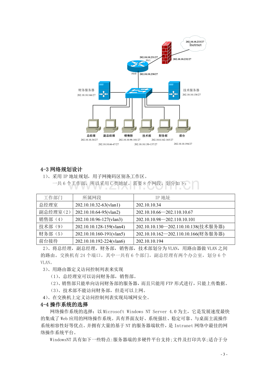 企业网络结构设计.doc_第3页