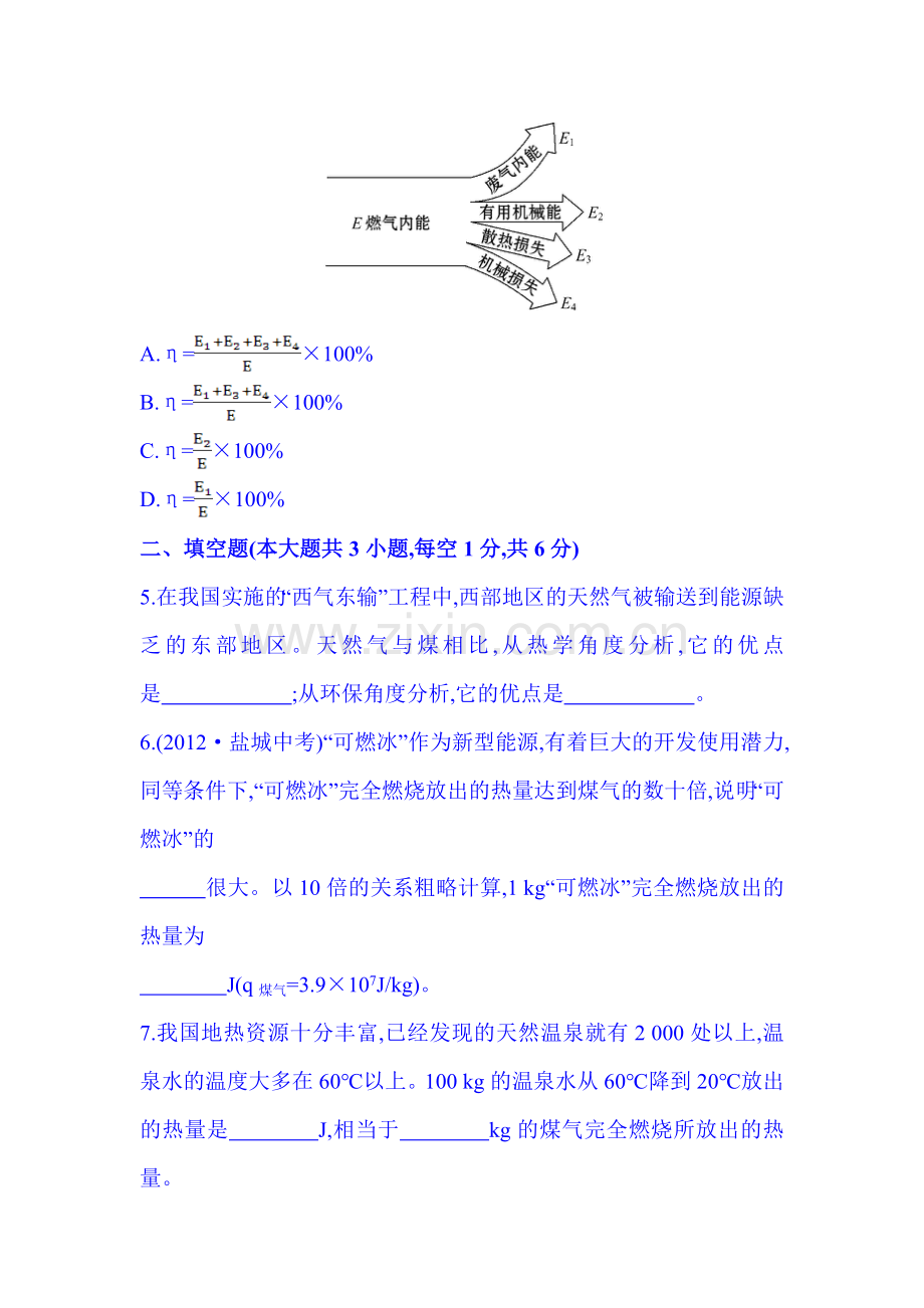 九年级物理上学期课时课堂精练习题28.doc_第2页