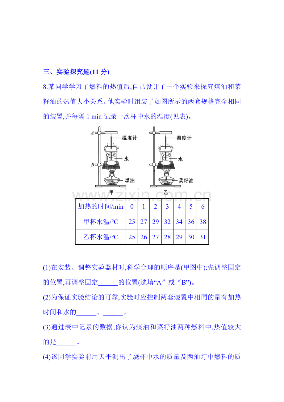 九年级物理上学期课时课堂精练习题28.doc_第3页