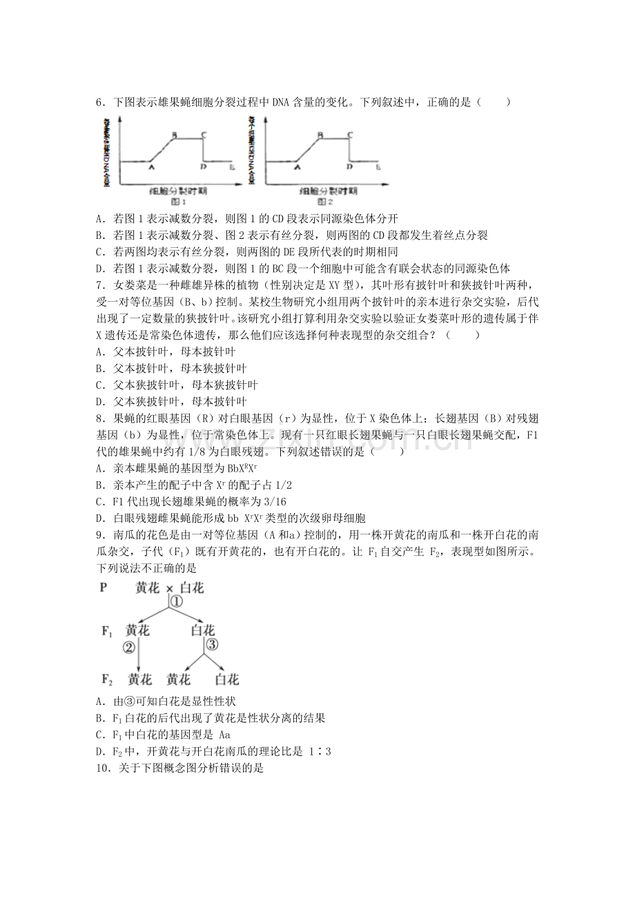 湖北省枣阳市2015-2016学年高一生物下册期中试题1.doc_第2页