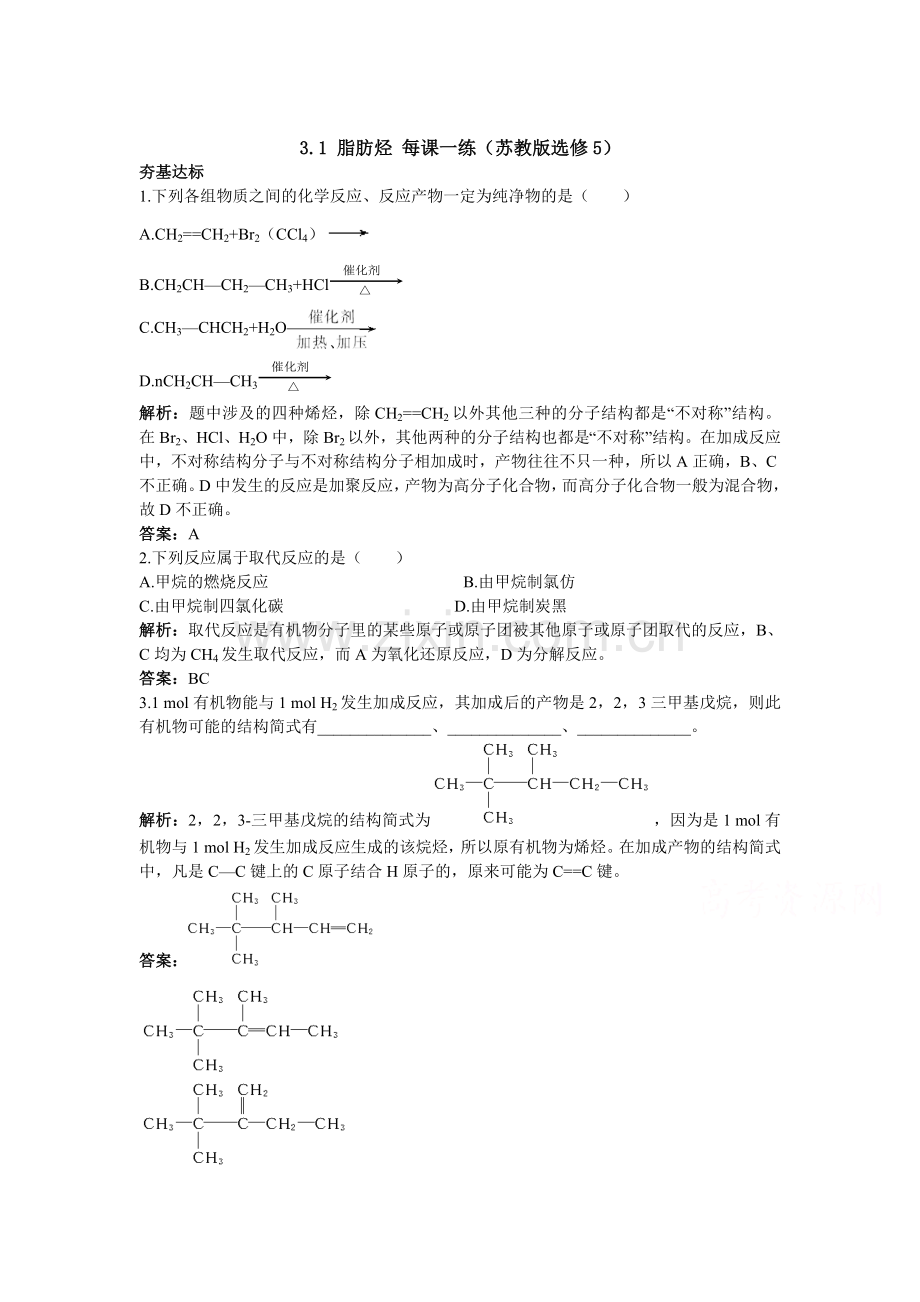 高二化学上册课时同步随堂练习题14.doc_第1页