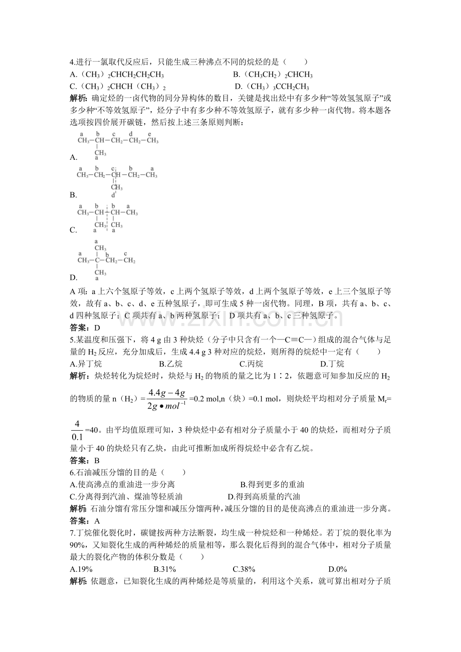 高二化学上册课时同步随堂练习题14.doc_第2页