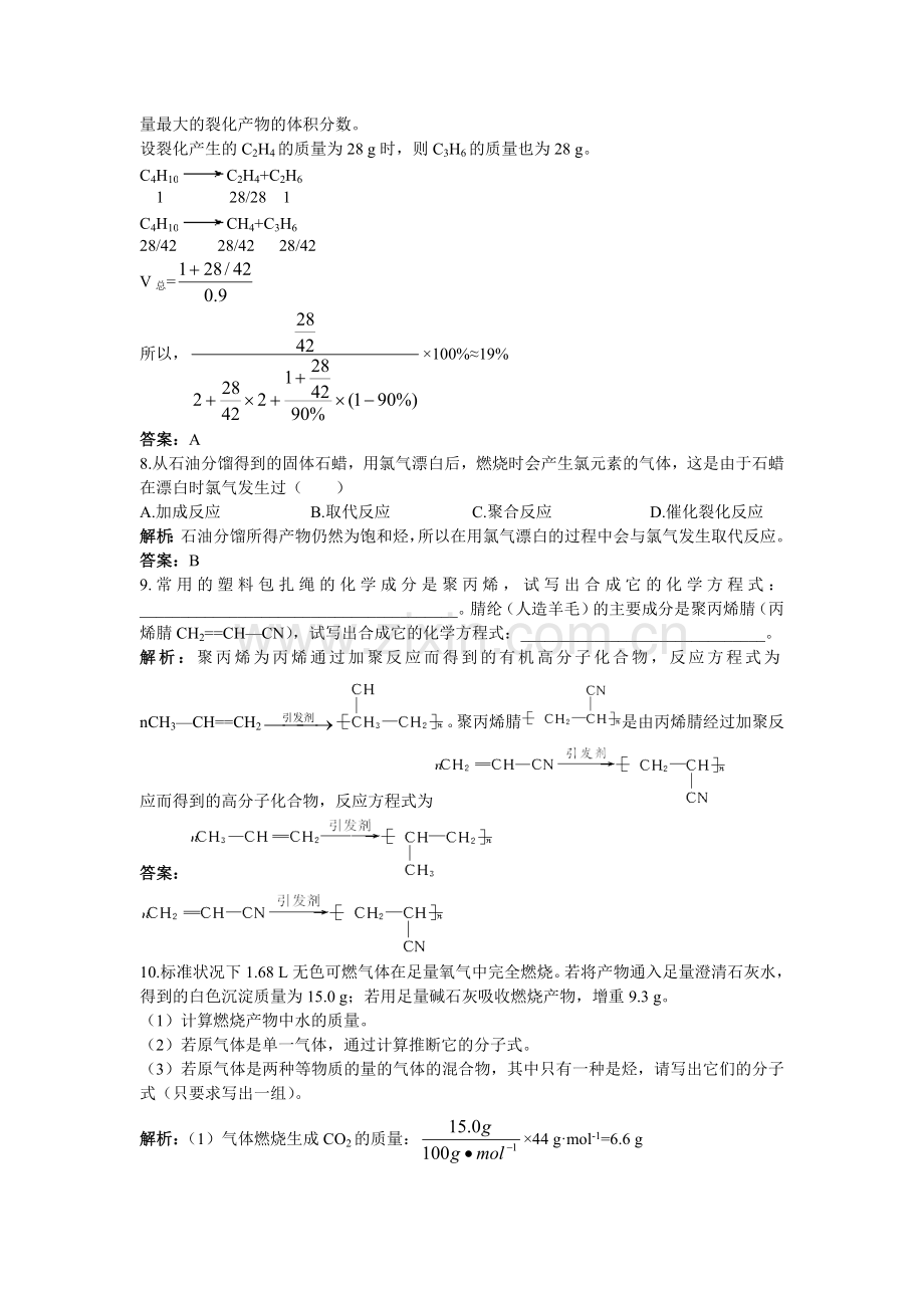 高二化学上册课时同步随堂练习题14.doc_第3页