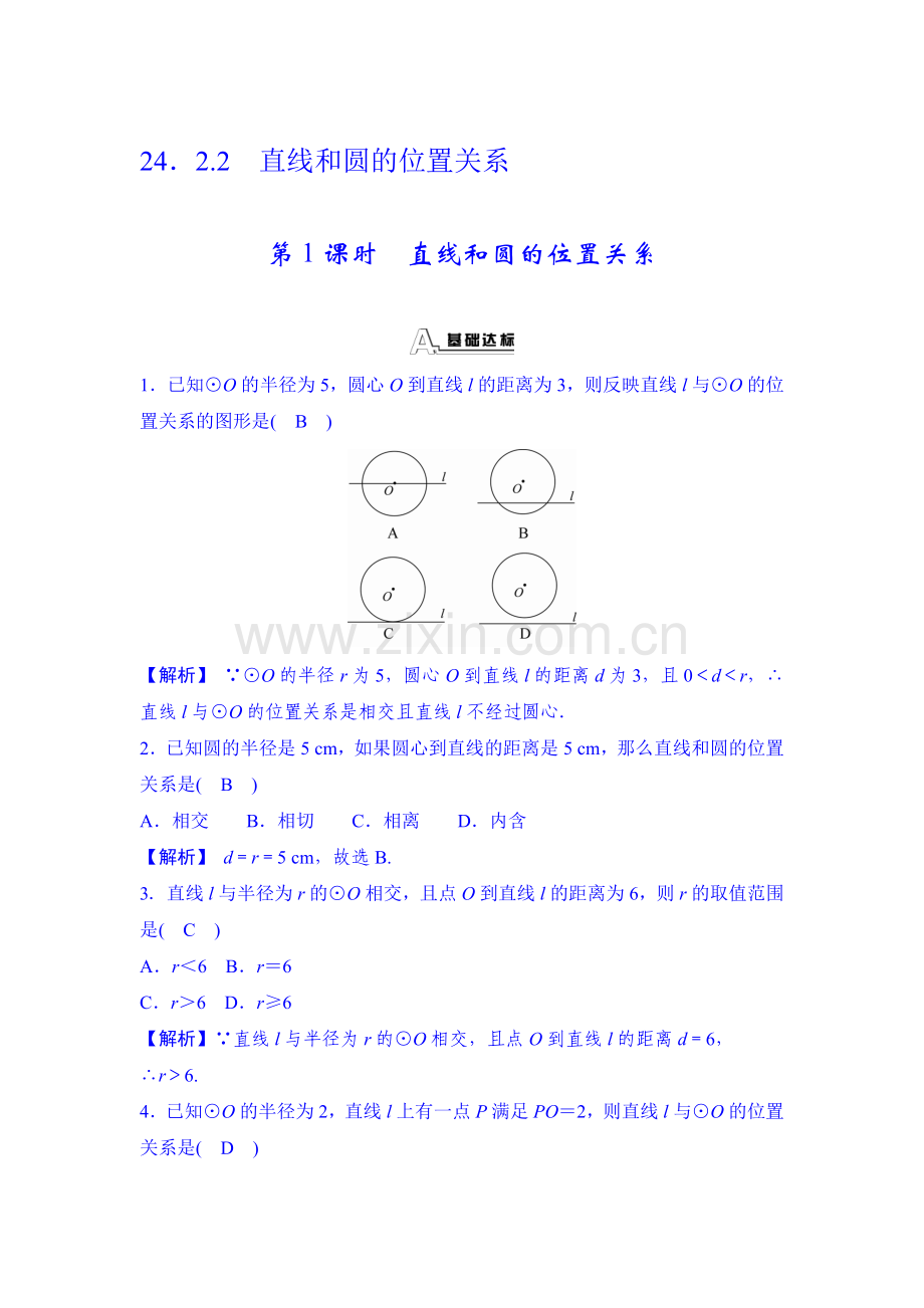 九年级数学上学期课时同步测试17.doc_第1页