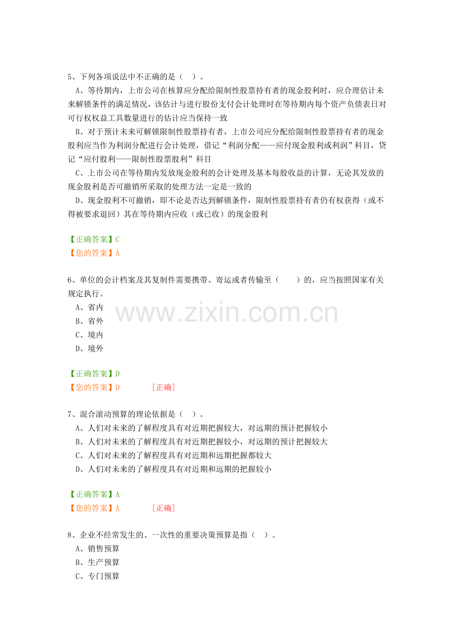 广西会计继续教育考试试题(企业类).doc_第2页