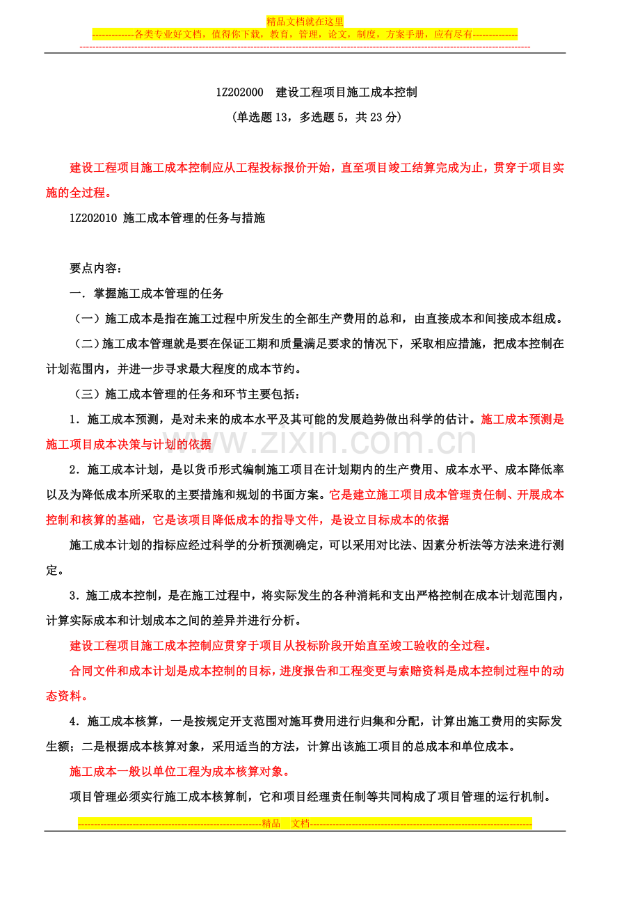 建造师项目管理讲义5.doc_第1页