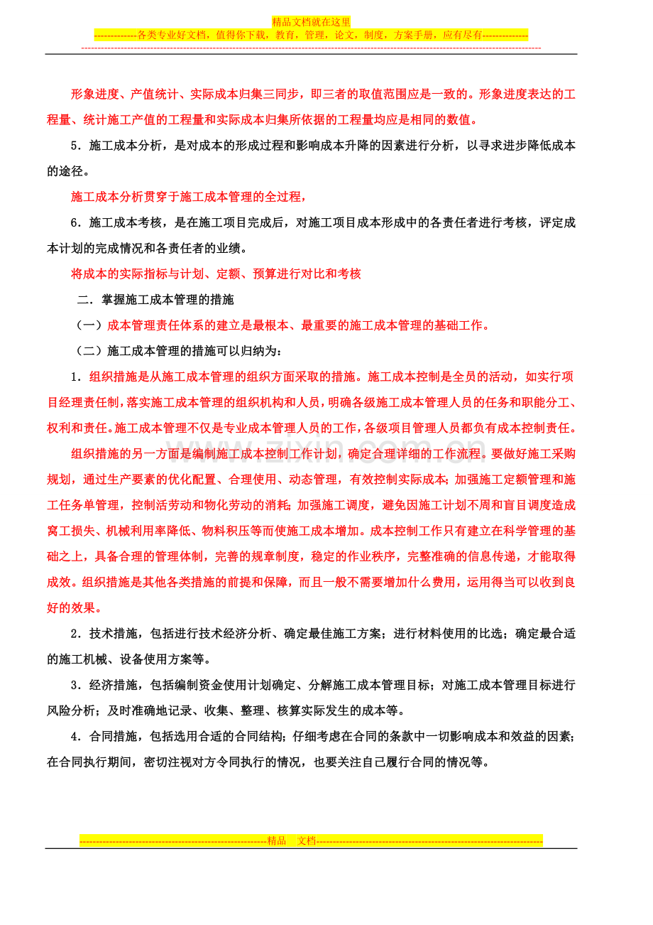 建造师项目管理讲义5.doc_第2页