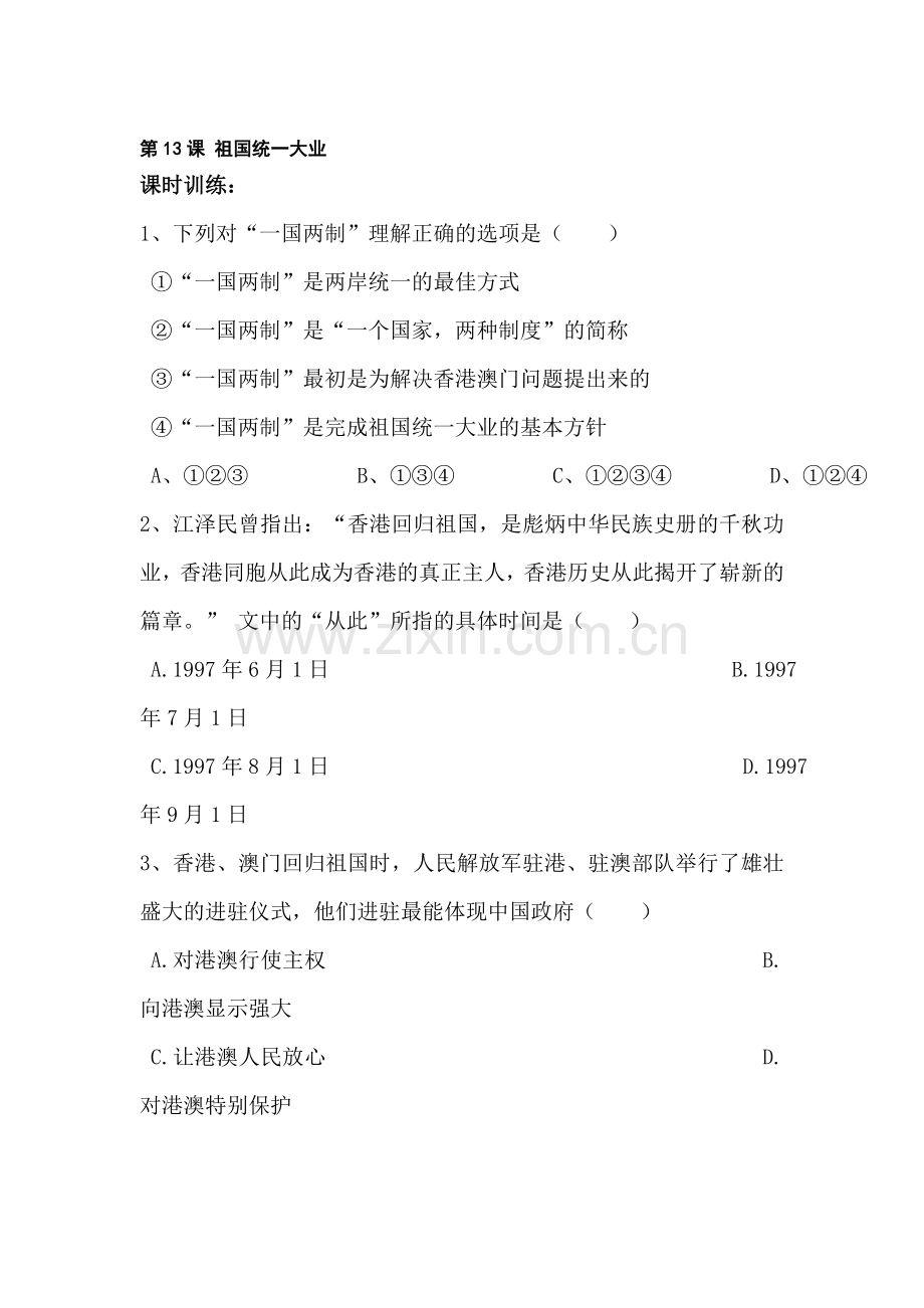 八年级历史下册课时同步调研测试题17.doc_第1页