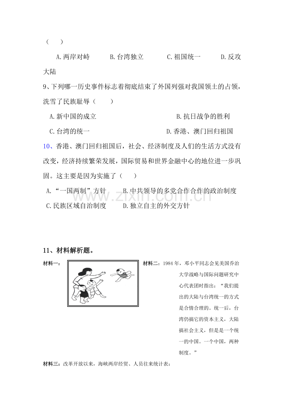 八年级历史下册课时同步调研测试题17.doc_第3页