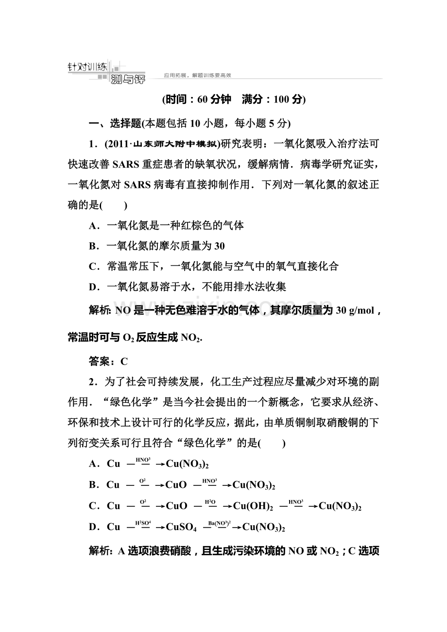 高二化学下册测评检测试题8.doc_第1页