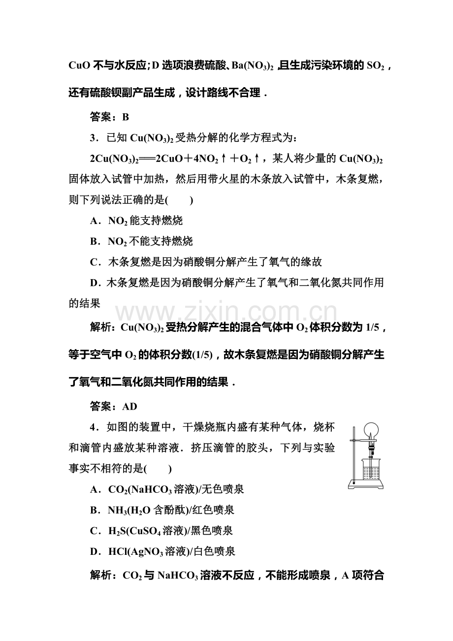 高二化学下册测评检测试题8.doc_第2页