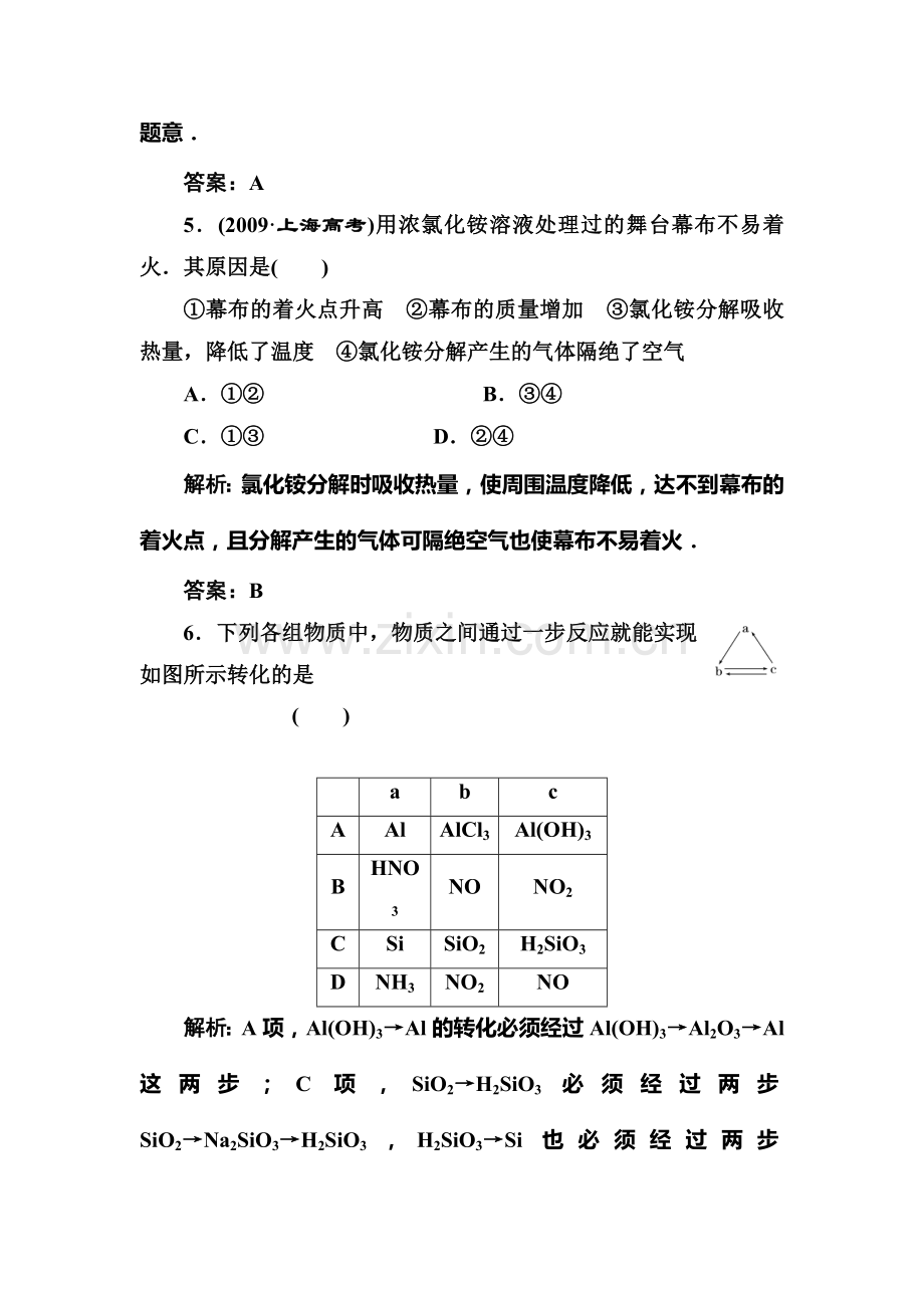 高二化学下册测评检测试题8.doc_第3页