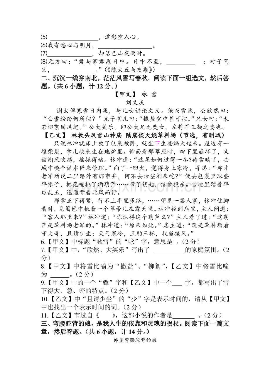 2015-2016学年七年级语文上册期中检测试题5.doc_第2页