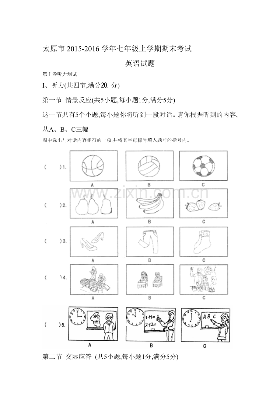 山西省太原市2015-2016学年七年级英语上册期末检测考试题.doc_第1页