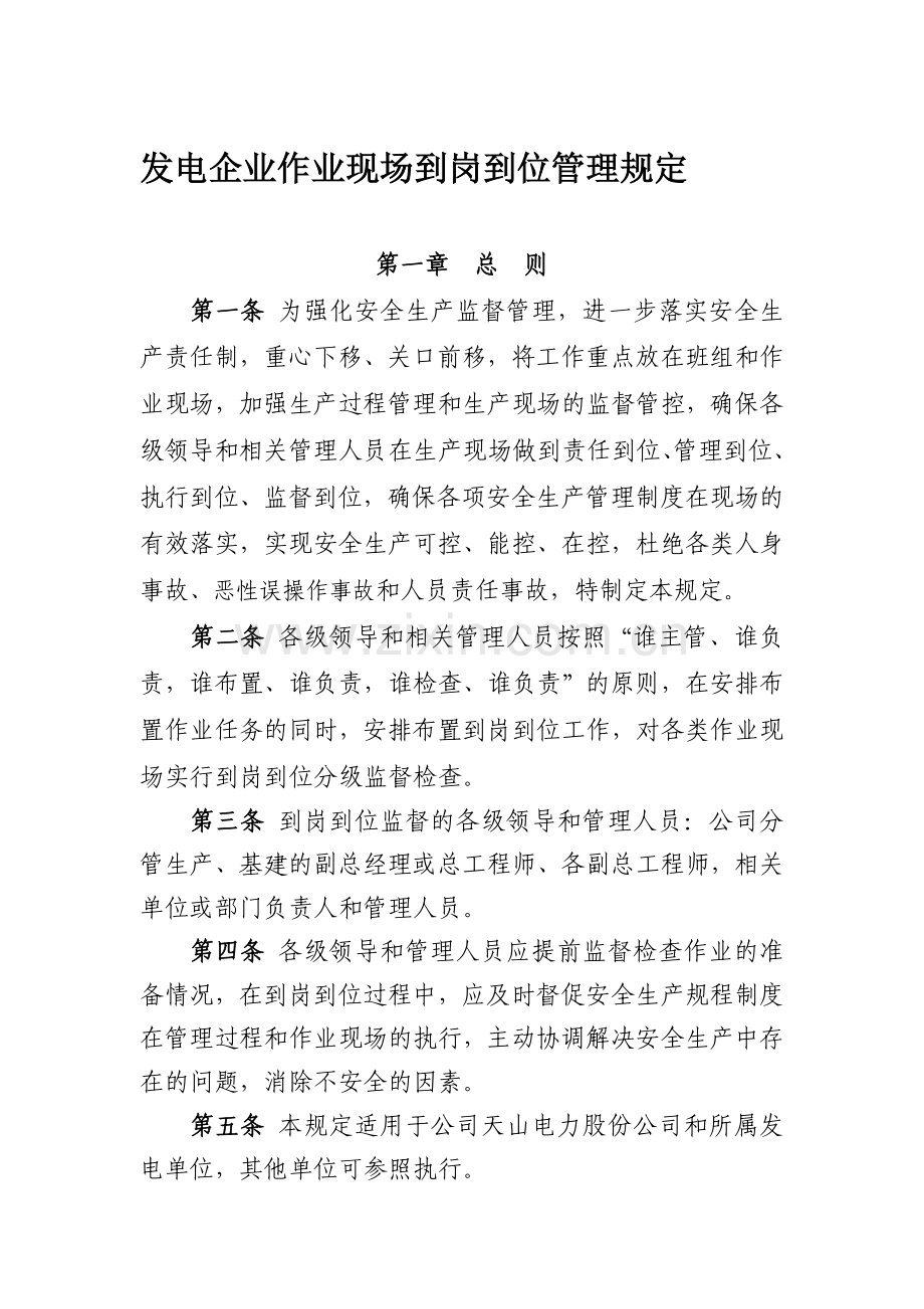 作业现场到岗到位管理规定.doc_第1页