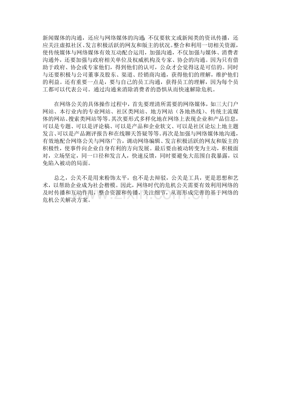 企业网络危机公关的重要.doc_第3页