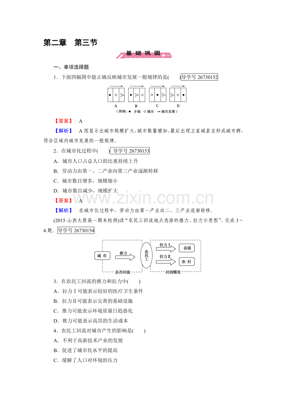 2016-2017学年高一地理下册基础巩固练习题7.doc_第1页