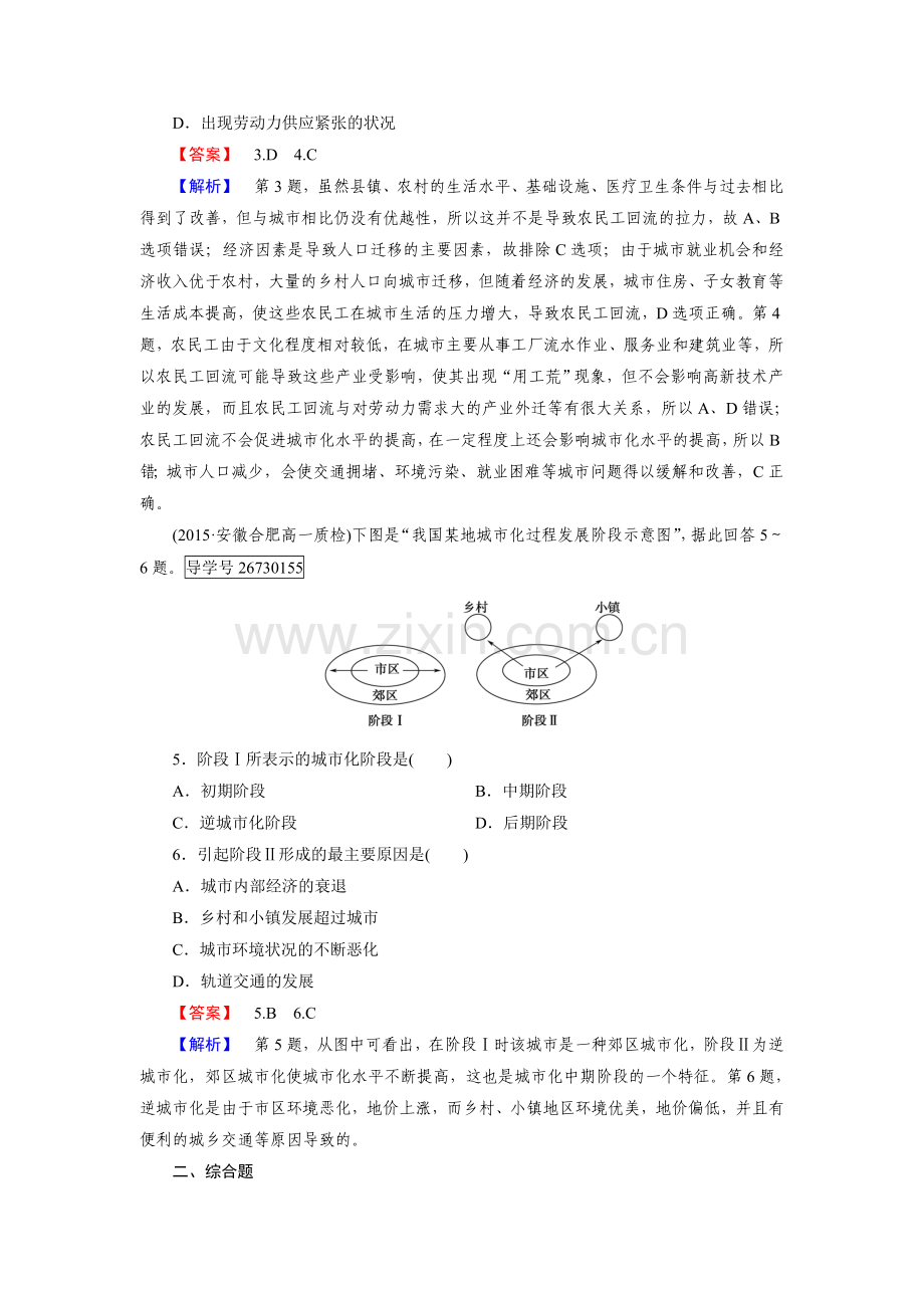 2016-2017学年高一地理下册基础巩固练习题7.doc_第2页