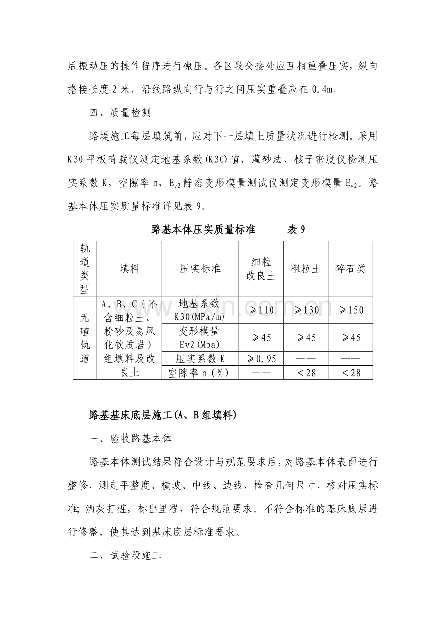 路基施工技术指南.doc_第3页