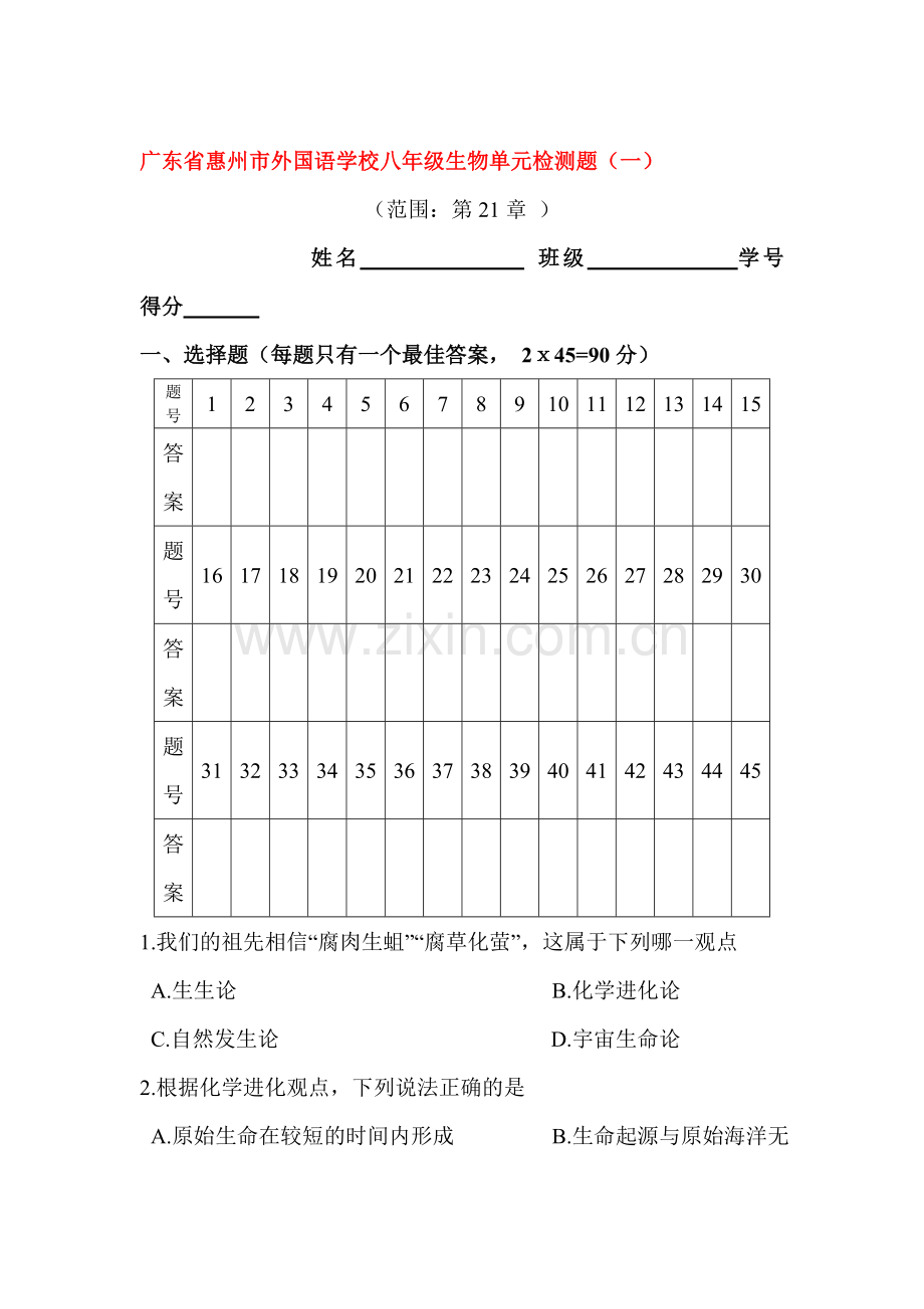 2015-2016学年八年级生物下册单元综合检测题39.doc_第1页