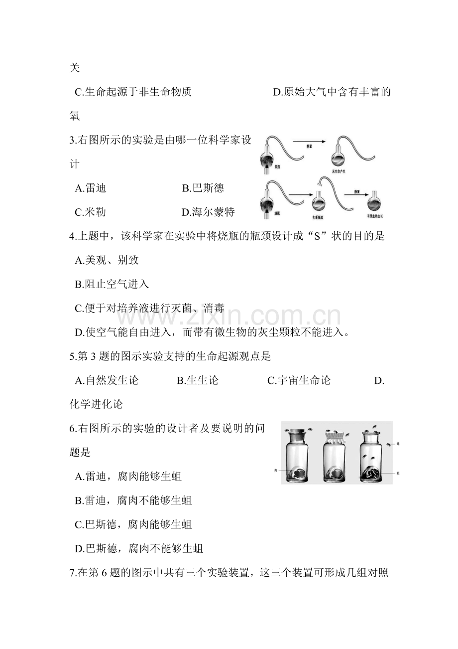 2015-2016学年八年级生物下册单元综合检测题39.doc_第2页