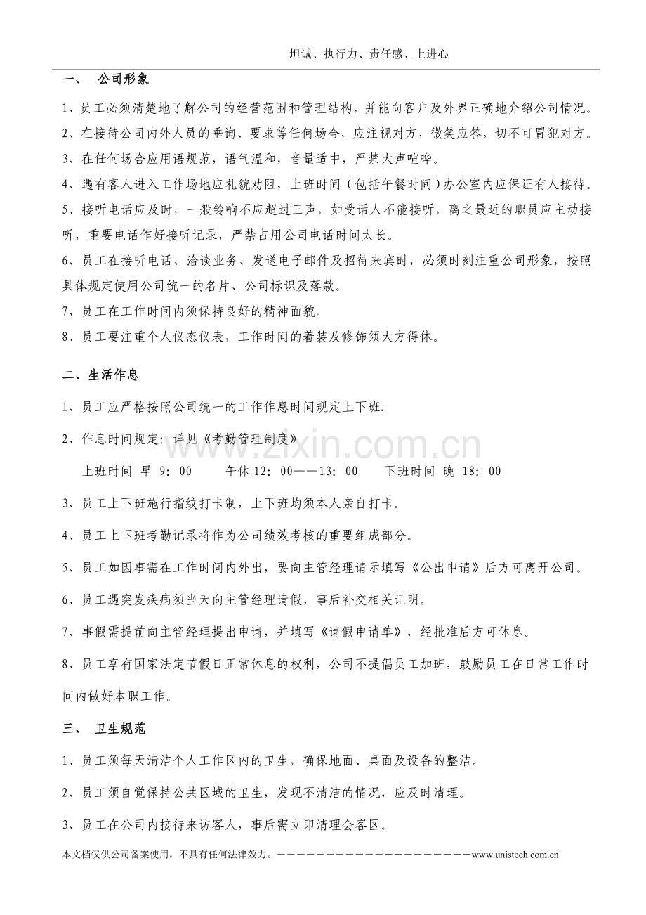 成长公司员工管理制度.doc_第2页