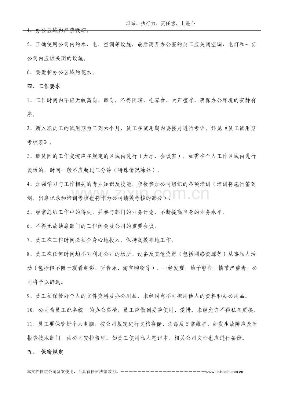 成长公司员工管理制度.doc_第3页