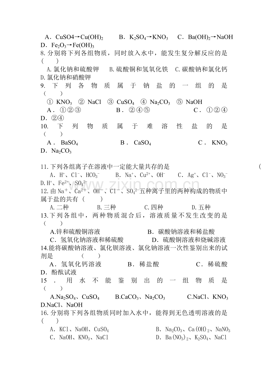 九年级化学下册同步检测7.doc_第2页