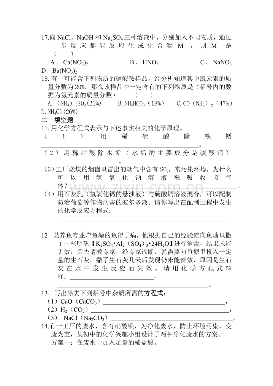 九年级化学下册同步检测7.doc_第3页