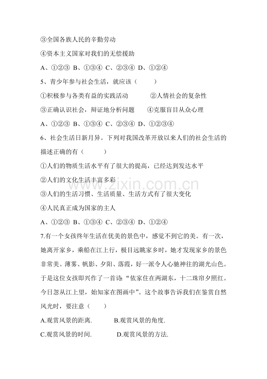 八年级政治上册第二次检测考试题.doc_第2页