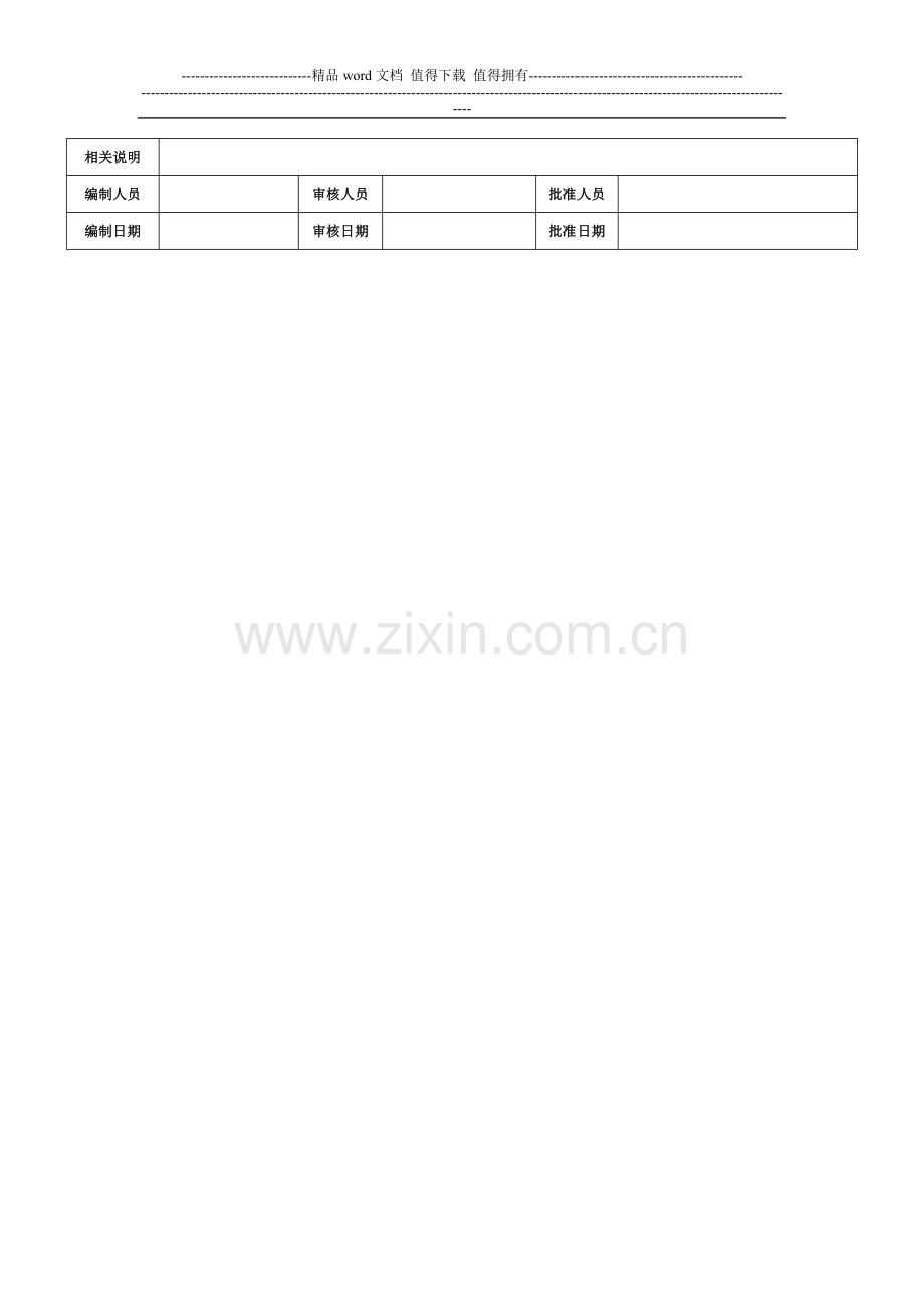 物业人员星级考核方案-模板..doc_第3页