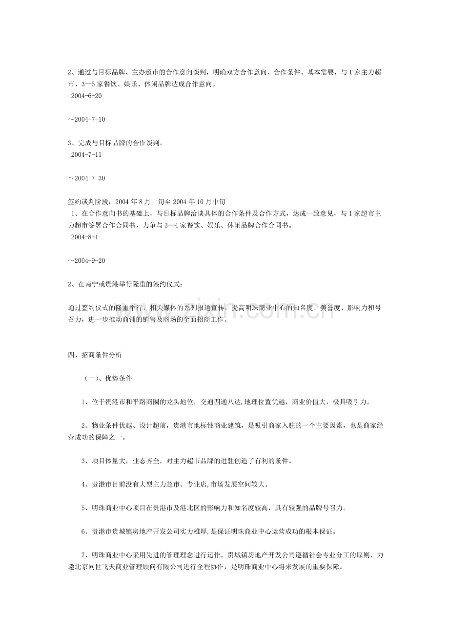 某商业中心招商方案.doc_第3页