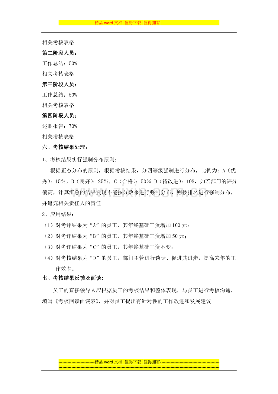 2011年公司员工年终考核方案..doc_第2页