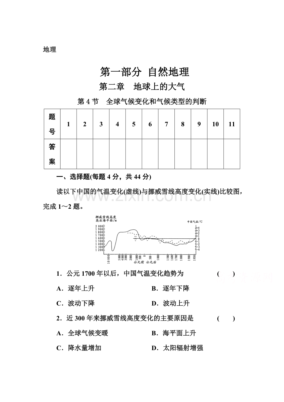 2016届高考地理第一轮总复习检测7.doc_第1页