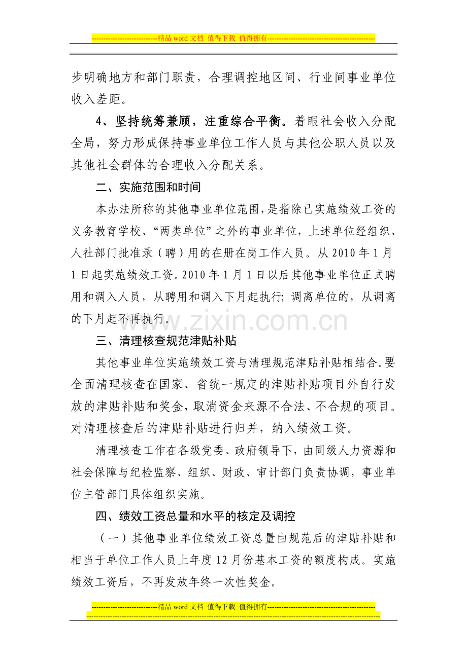 黄石市其他事业单位绩效工资实施办法.doc_第2页