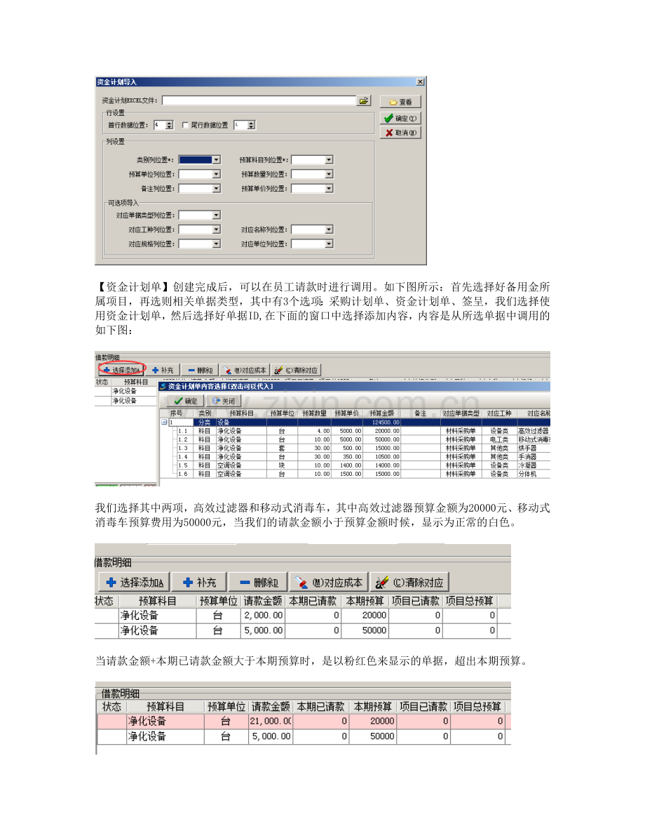 工程项目管理中如何通过软件来管理和控制项目借款(项目备用金).doc_第3页