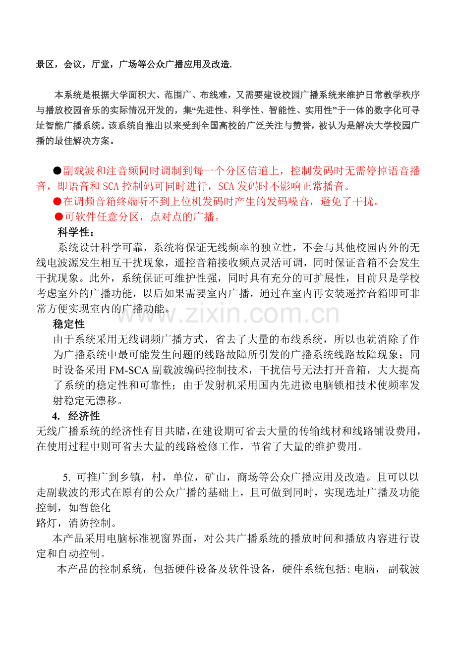 智能公共广播播放系统用户手册8-8.doc_第3页