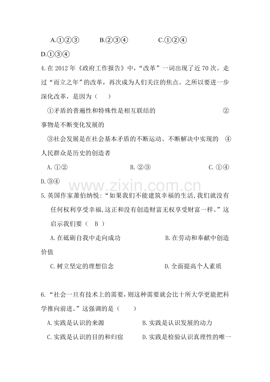 山东省济南2015-2016学年高二政治下册4月月考试题2.doc_第2页