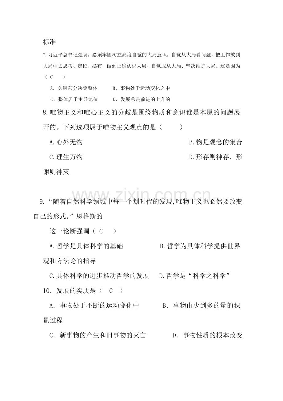 山东省济南2015-2016学年高二政治下册4月月考试题2.doc_第3页