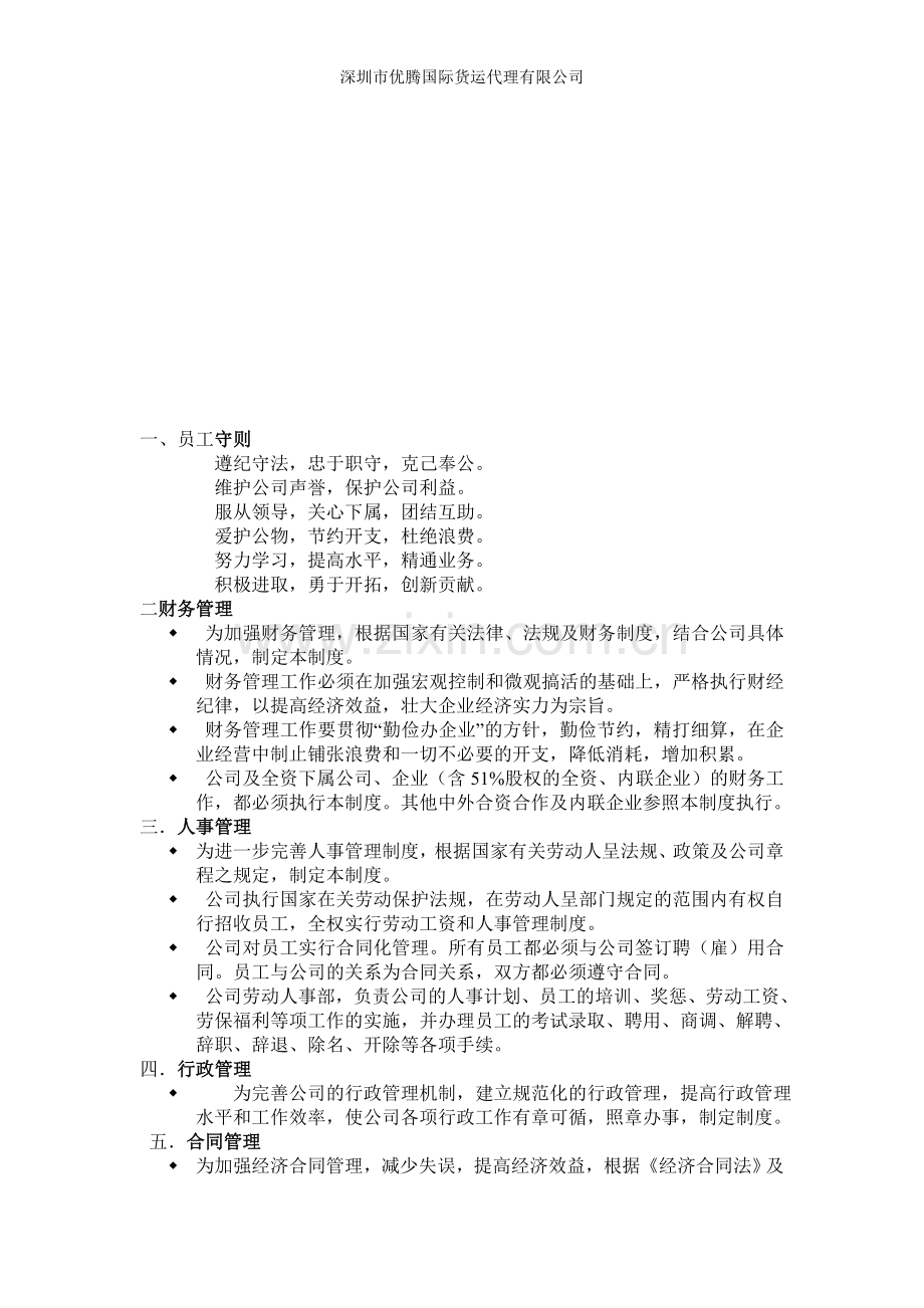 国际货代公司管理制度.doc_第3页