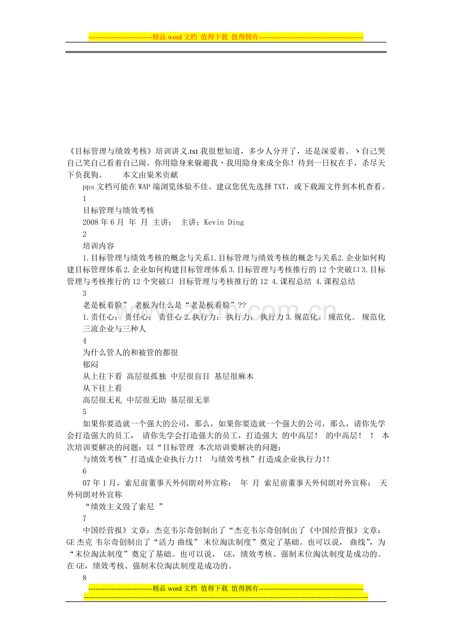 《目标管理与绩效考核》培训讲义..doc_第1页