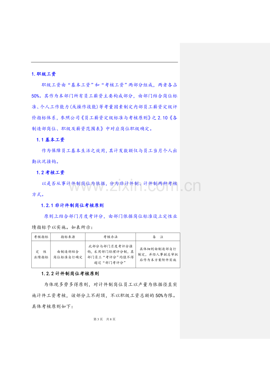 工厂薪酬实施方案.doc_第3页