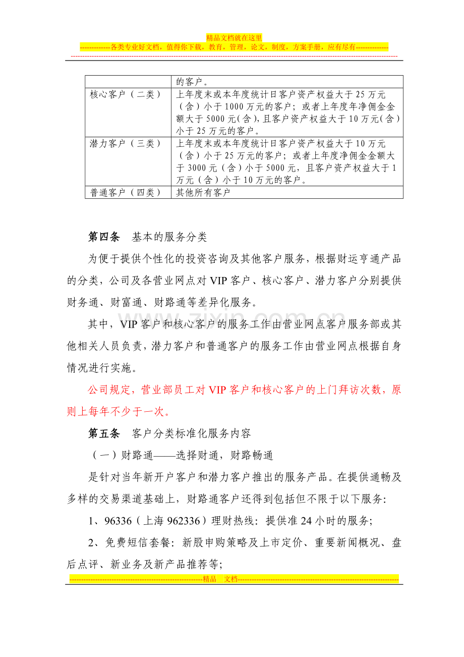 客户分类管理办法.doc_第2页